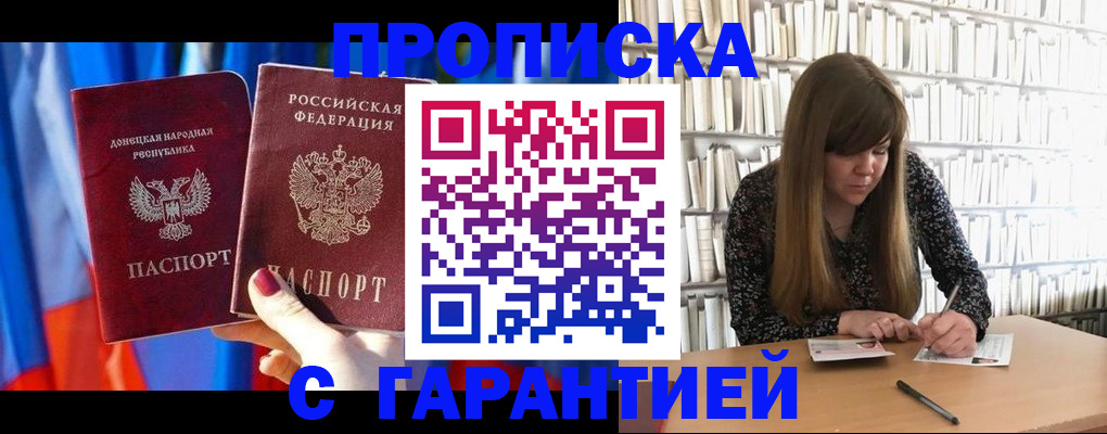 прописка гарантия в Новомосковске