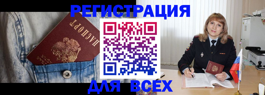 купить прописку в Новомосковске