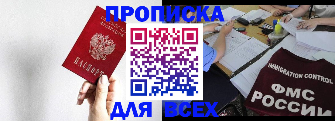 прописка паспорт в Новомосковске