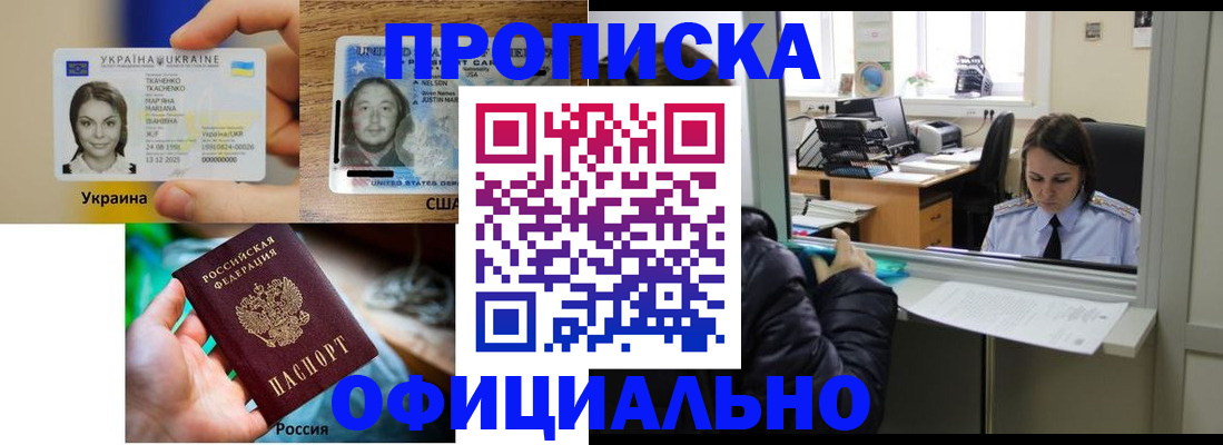 временная регистрация купить в Новомосковске