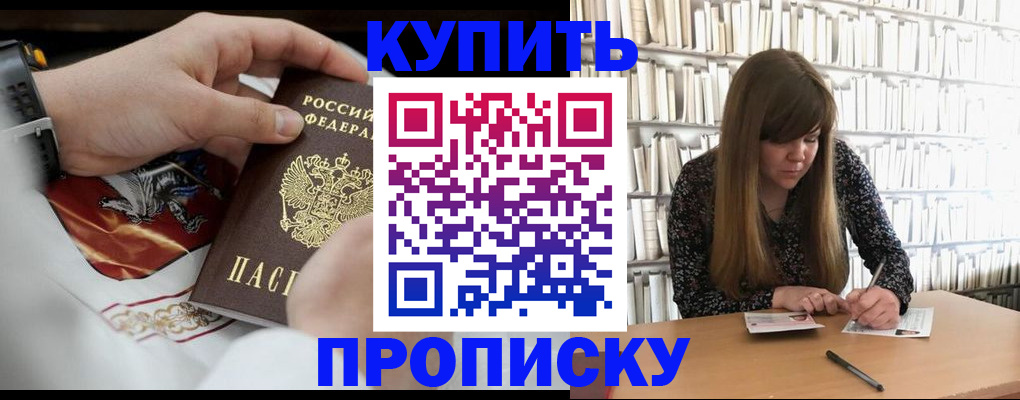 временная регистрация для школы в Новомосковске